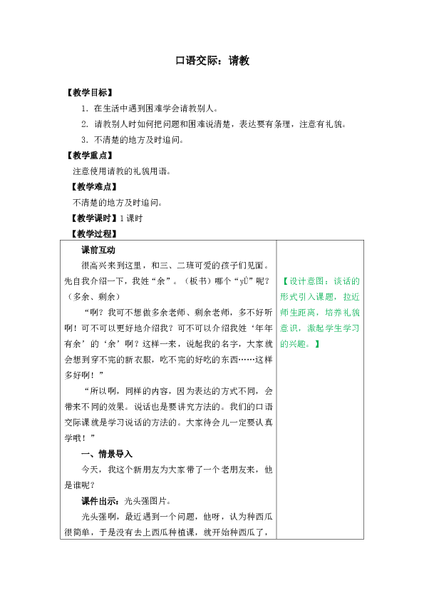 统编版三年级上册语文第八单元口语交际：请教  教案