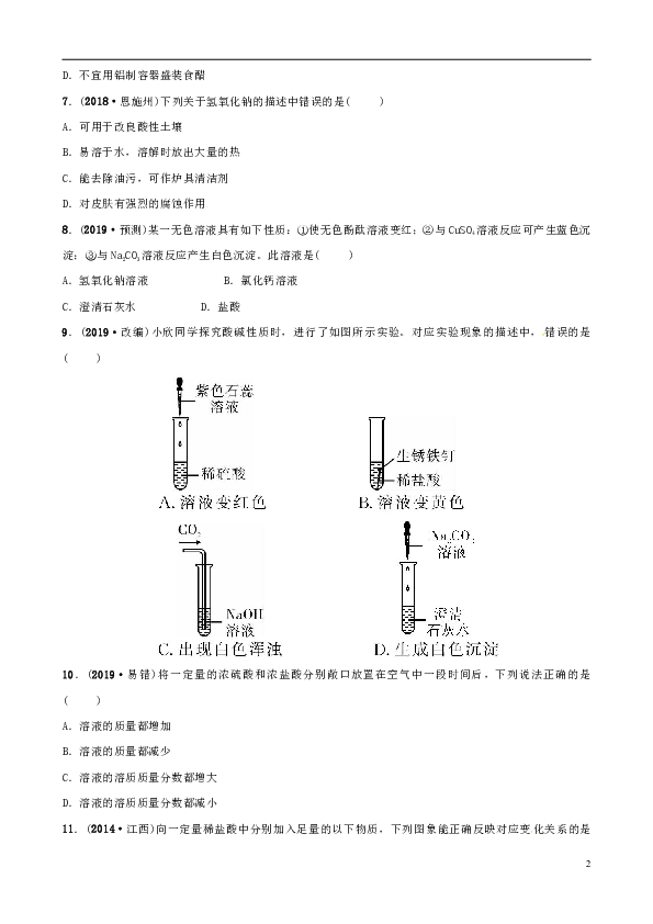 江西专版2019年中考化学总复习教材突破第十单元酸和碱第1课时常见的酸和碱练习含新题