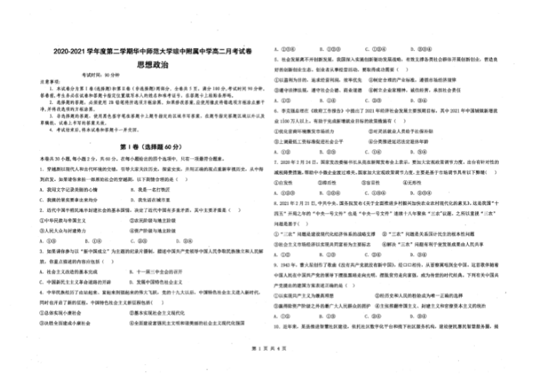 海南省华中师范大学琼中附属中学2020-2021学年高二下学期六月月考政治试题 PDF版含答案