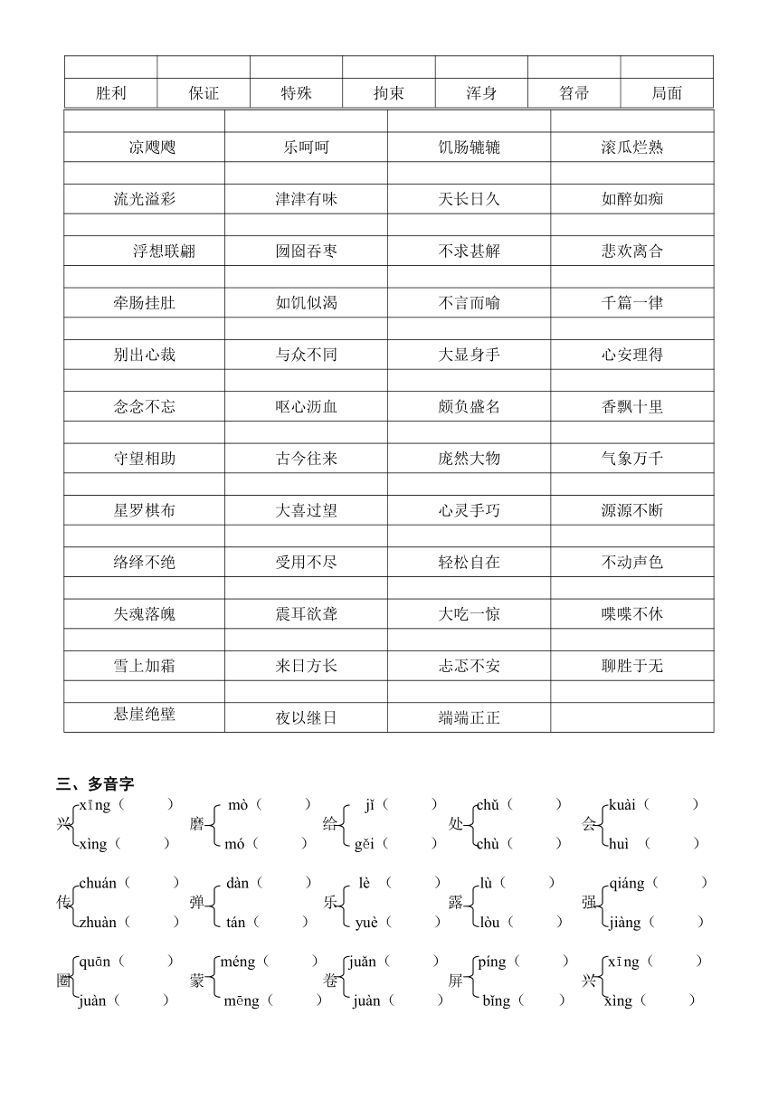 五年级上册语文所有资料专项复习练习题目