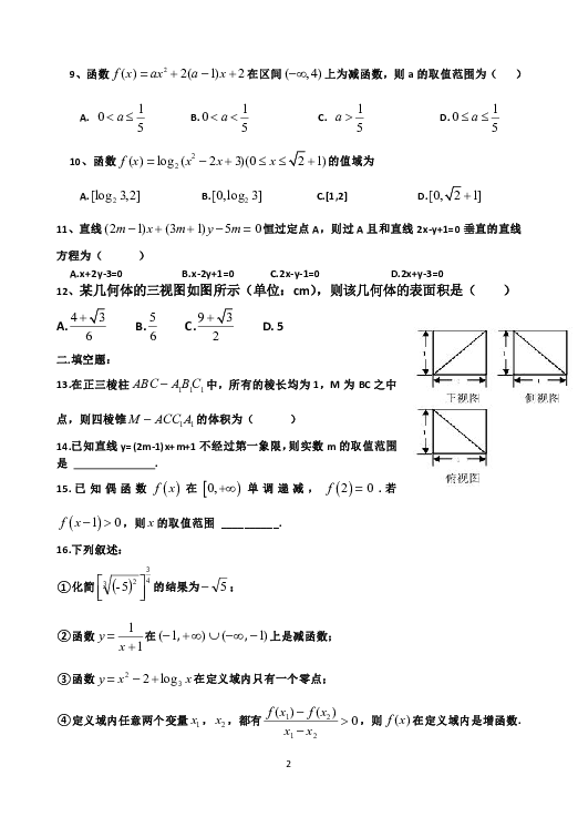 河南省正阳县第二高级中学2018-2019学年高一上学期数学周练（十五） Word版含答案