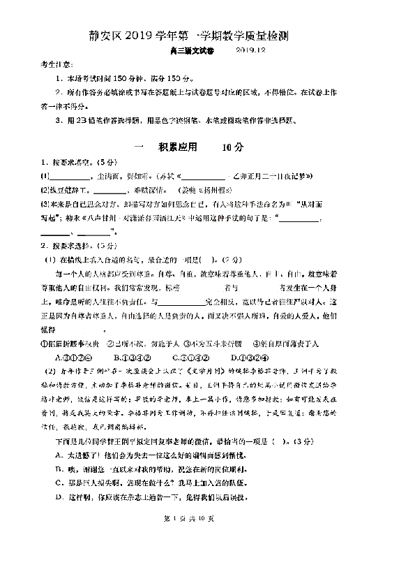 上海市静安区2020届高三上学期第一次模拟考试（期末）语文试题 PDF版含答案