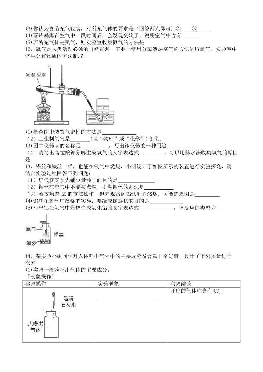 安徽省合肥市45中学2017-2018学年度九年级化学第一次月考试题