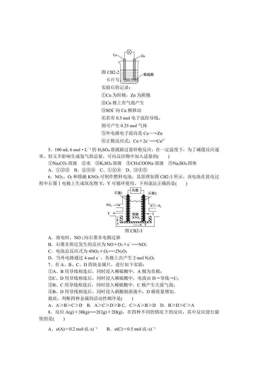 2017-2018学年人教版化学必修2第二章单元测评B