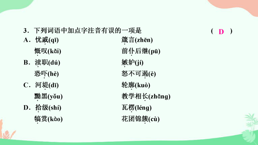 2021年云南省中考语文一轮复习专题3　字音、字形 课件（共49张PPT）