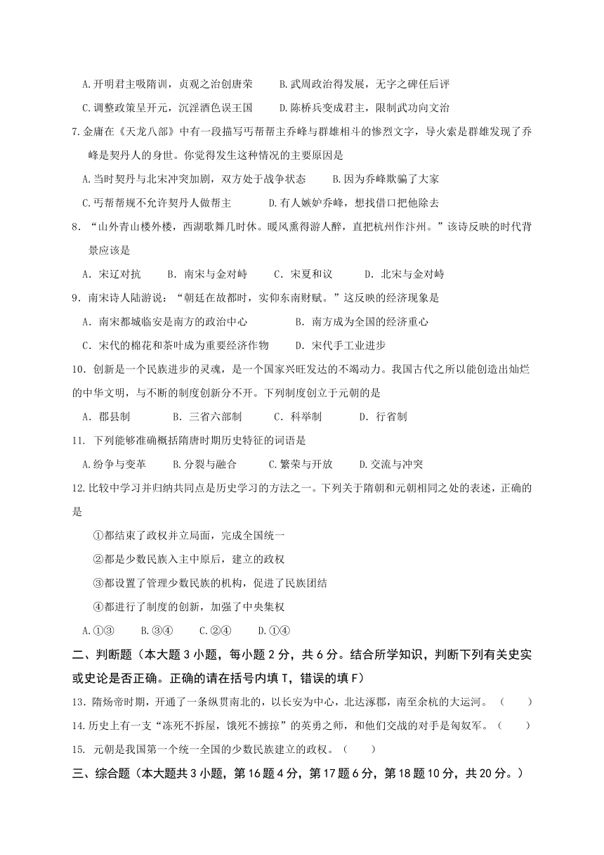 江西省高安市2016-2017学年第二学期期中考试七年级历史试题