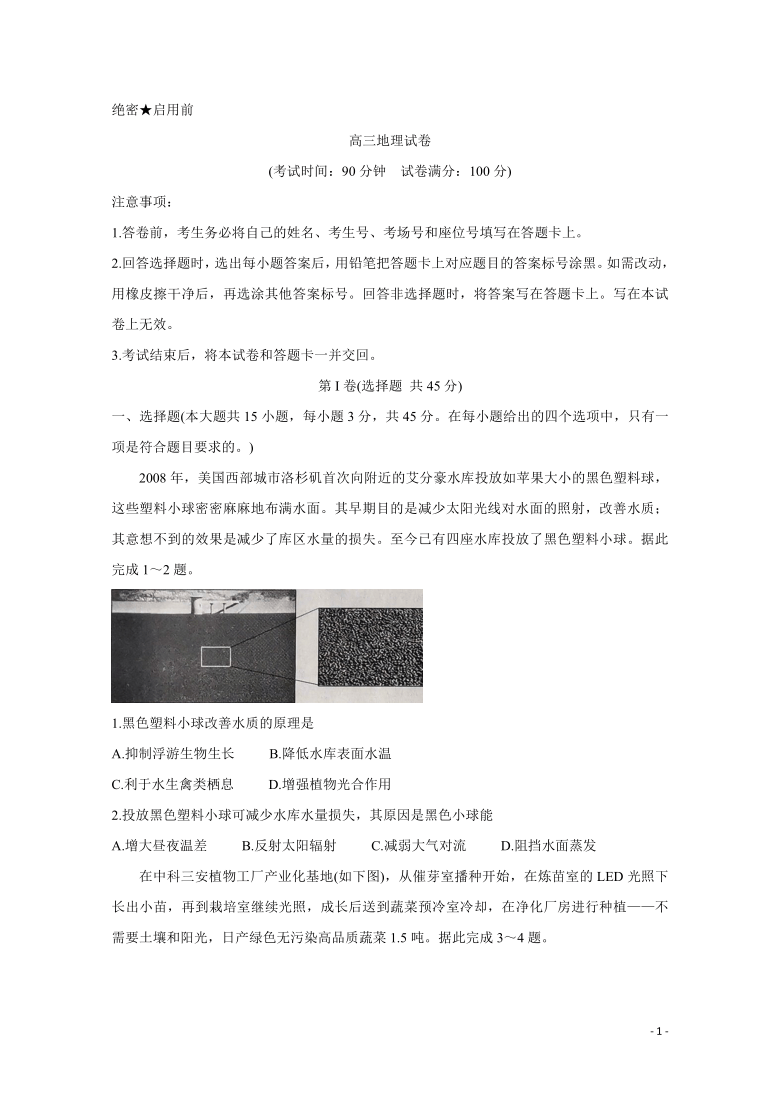 辽宁省朝阳市建平县2021届高三9月联考试题 地理 Word版含答案解析