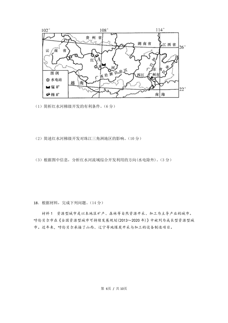 重庆市朝阳中学2020-20201学年高二上学期期中考试地理试题 Word版含答案