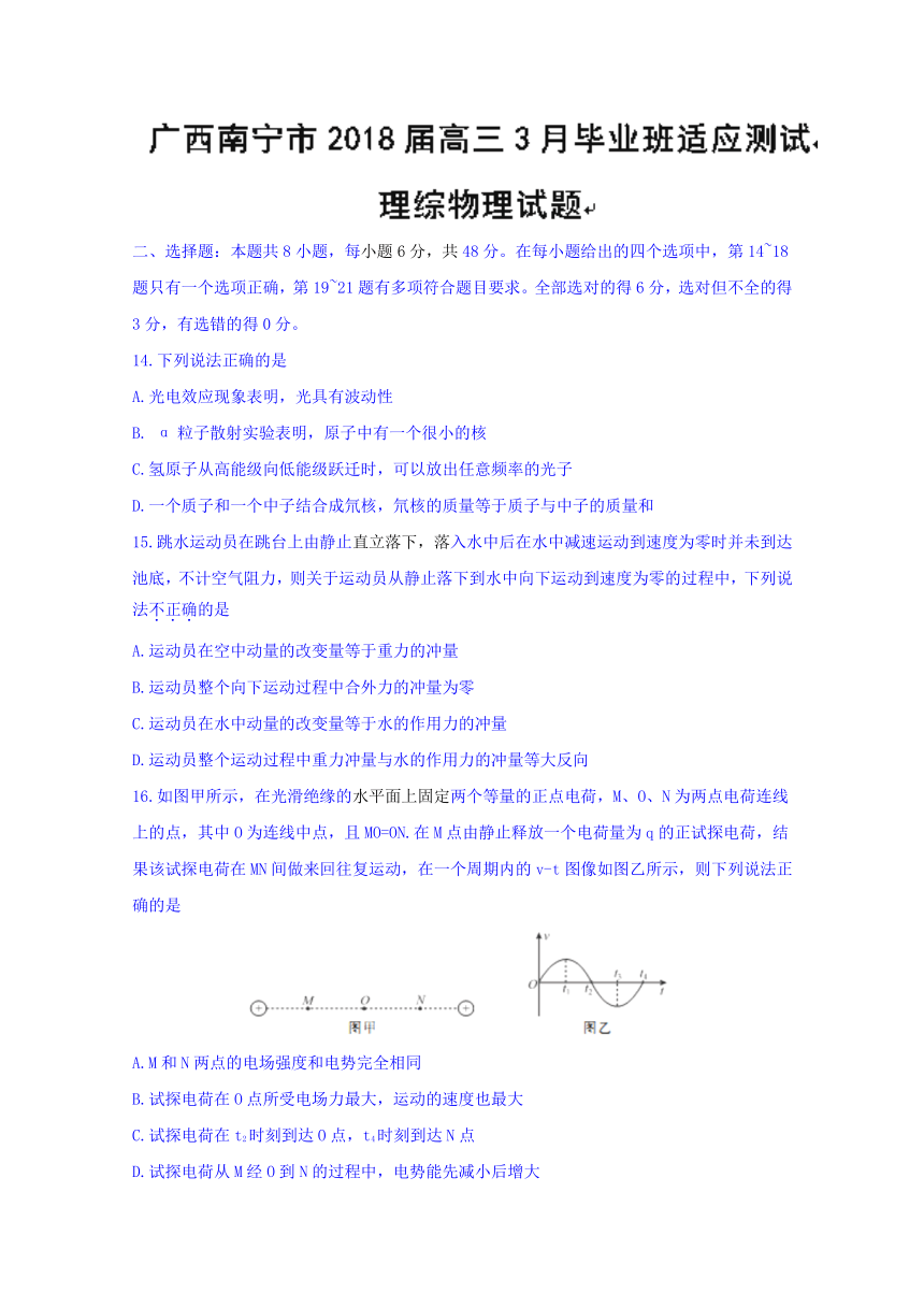 广西南宁市2018届高三3月毕业班适应测试理综物理试题