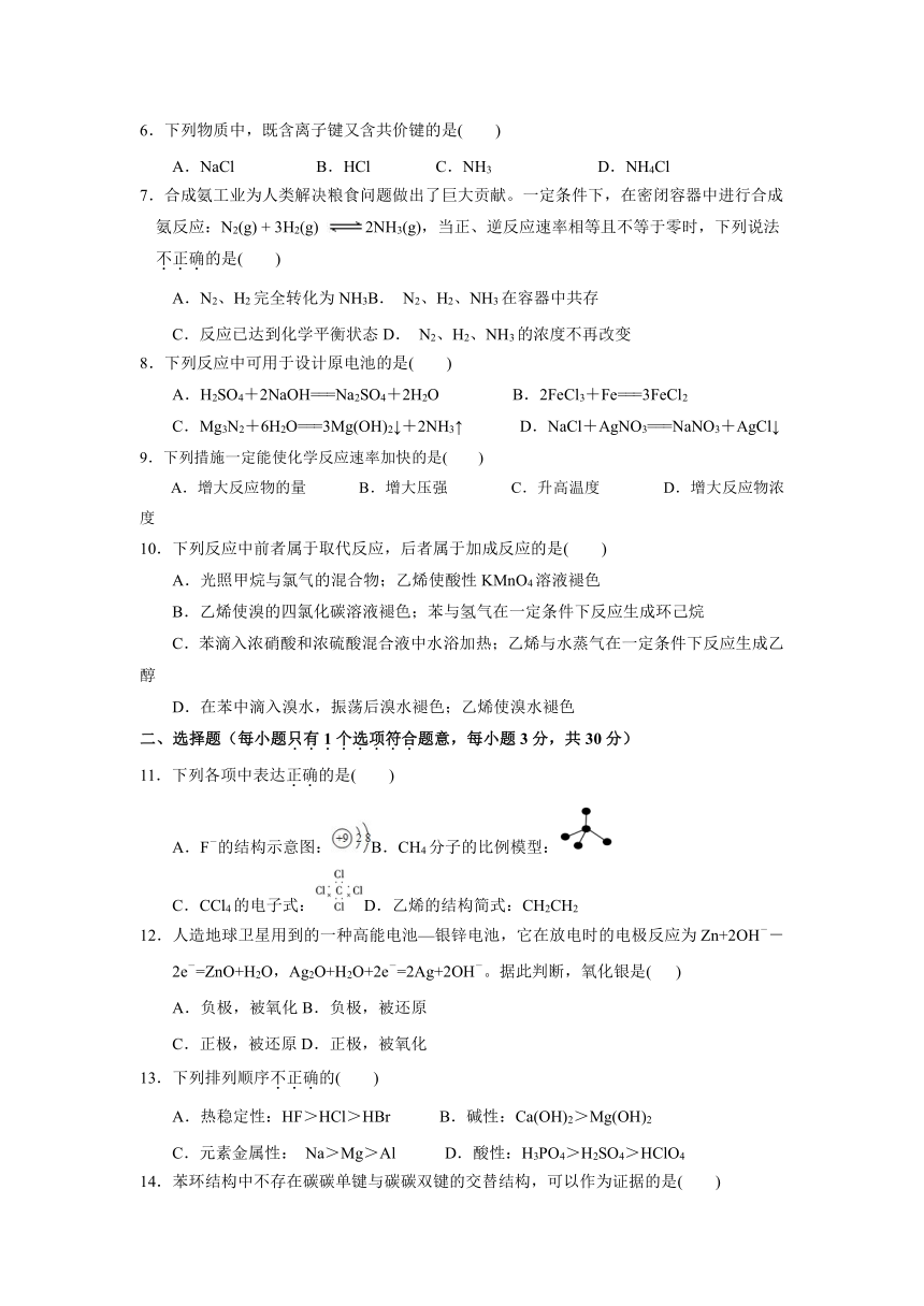 吉林省东北师大附中净月实验学校2016-2017学年高一下学期期中考试化学试卷