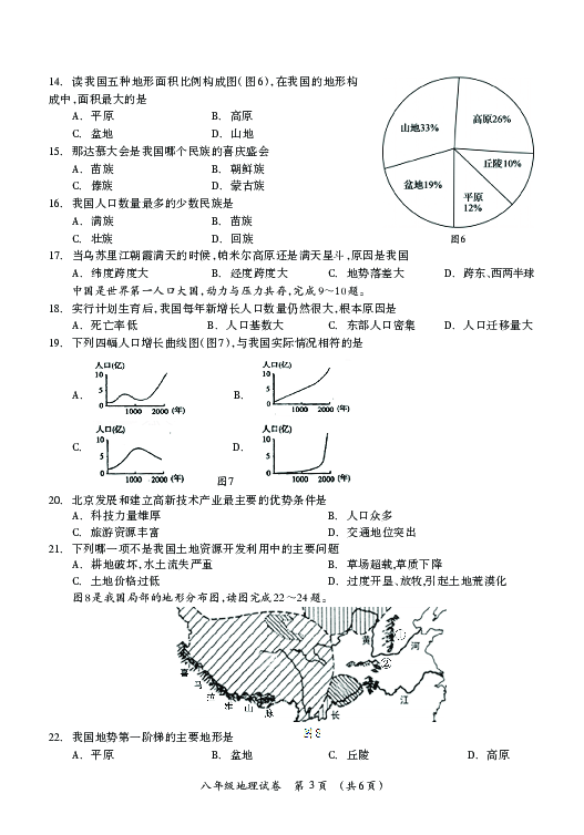 广西桂林市2018-2019学年八年级上学期期末考试地理试题（PDF版，无答案）