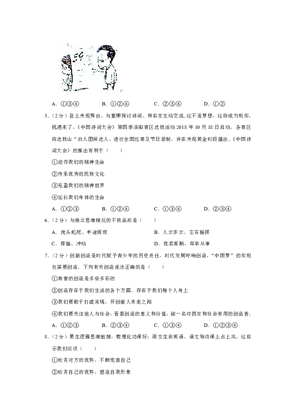 2018-2019学年河北省衡水市武邑中学七年级（下）第一次月考道德与法治试卷（含解析）