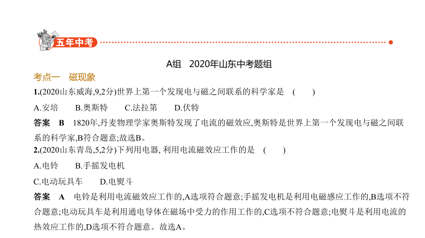 2021年物理中考复习山东专用 专题十四　电和磁课件（92张PPT）