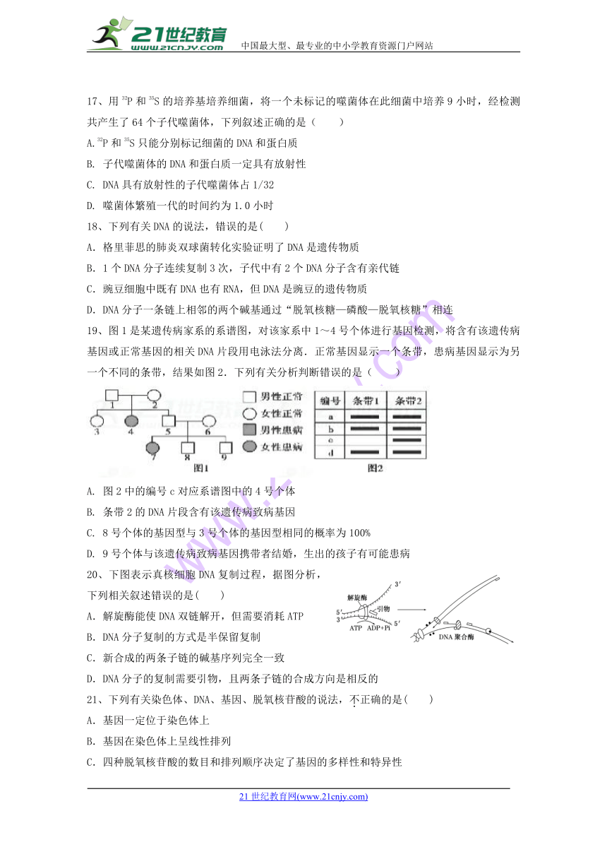 湖南省醴陵市第四中学2017-2018学年上学期高一年级生物期末考试试卷