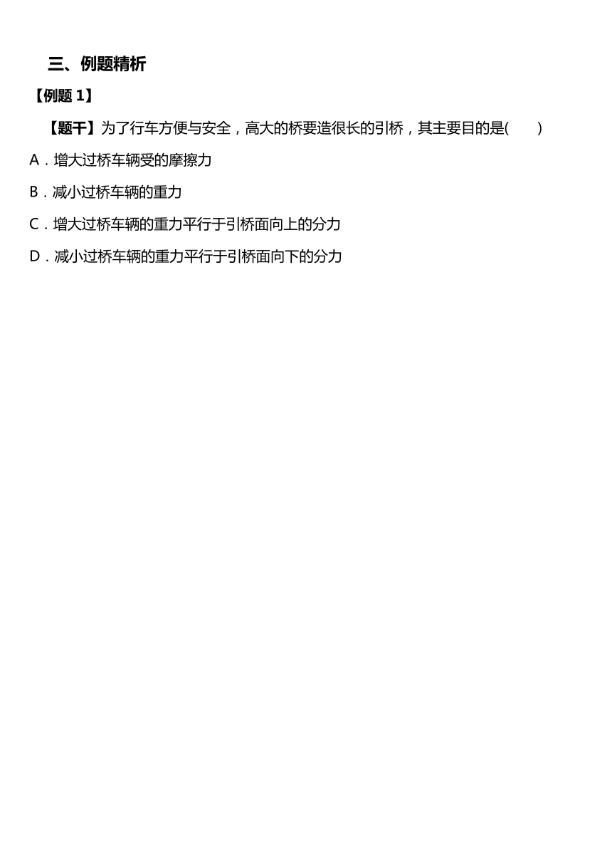 天津学大教育信息咨询有限公司（人教版）高一物理必修一教案：3-5 力的分解