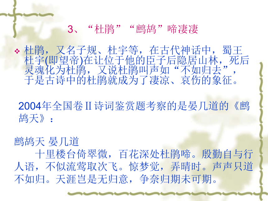 2018高考古诗文寓意顺口溜  课件 (共48张PPT)