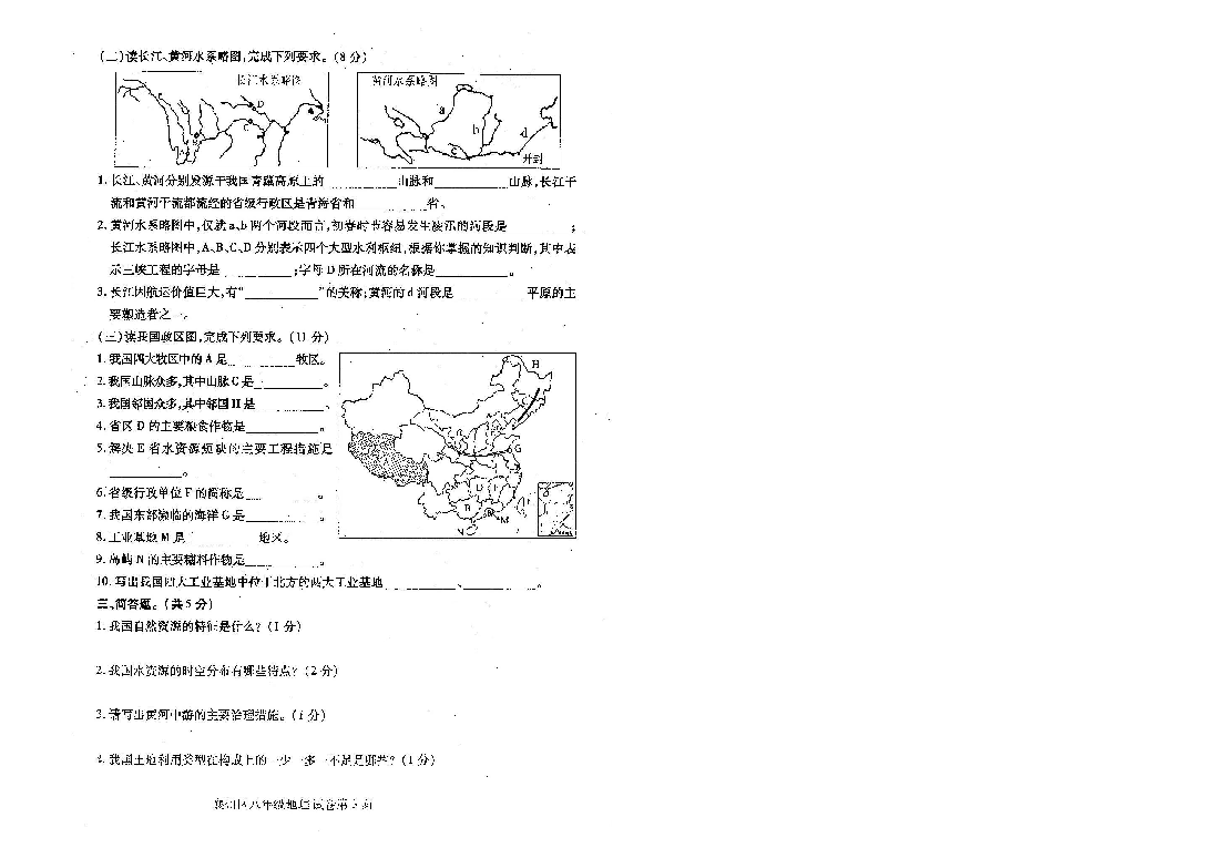 湖北省襄州区2018—2019学年度上学期期末学业质量调研测试八年级 地理试卷（扫描版） 含答案