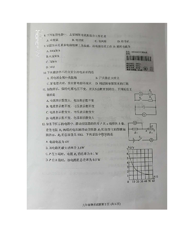 2018-2019学年度江苏徐州市第一学期期末抽测九年级物理试题（图片无答案）