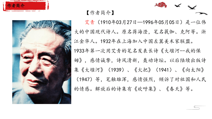 艾青简介50字图片