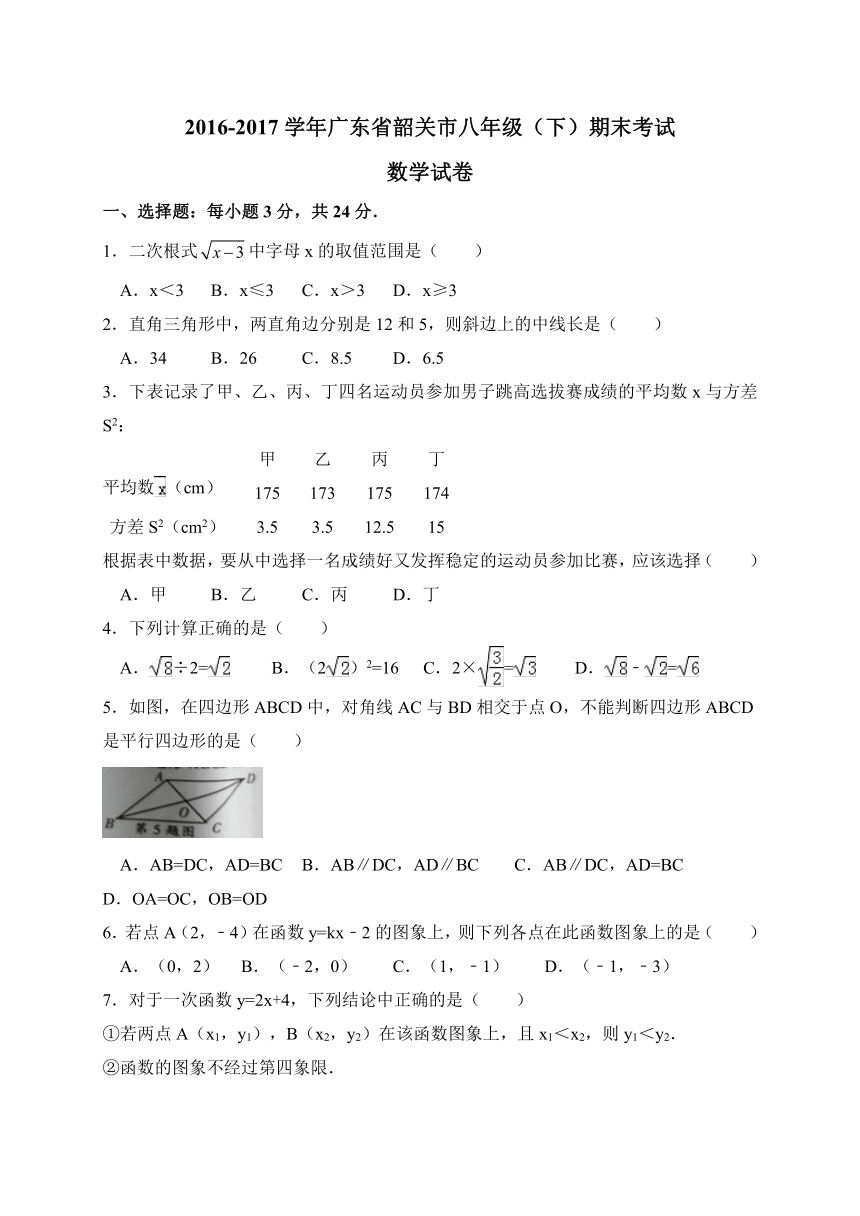 广东省韶关市2016-2017学年八年级下学期期末考试数学试题（解析版）