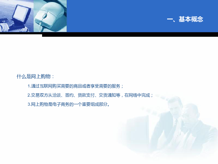 清华大学版（2012）七年级上册信息技术 课件 - 1.2在家买书——网上购物  (共14张PPT)