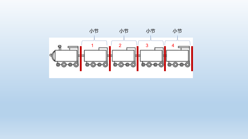 人教版二年級下冊音樂第一單元小節小節線終止線課件共12張ppt