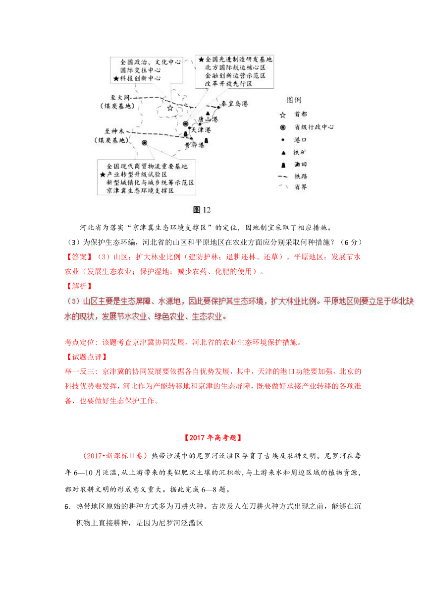 三年高考（2016-2018）地理试题分项版解析专题08农业