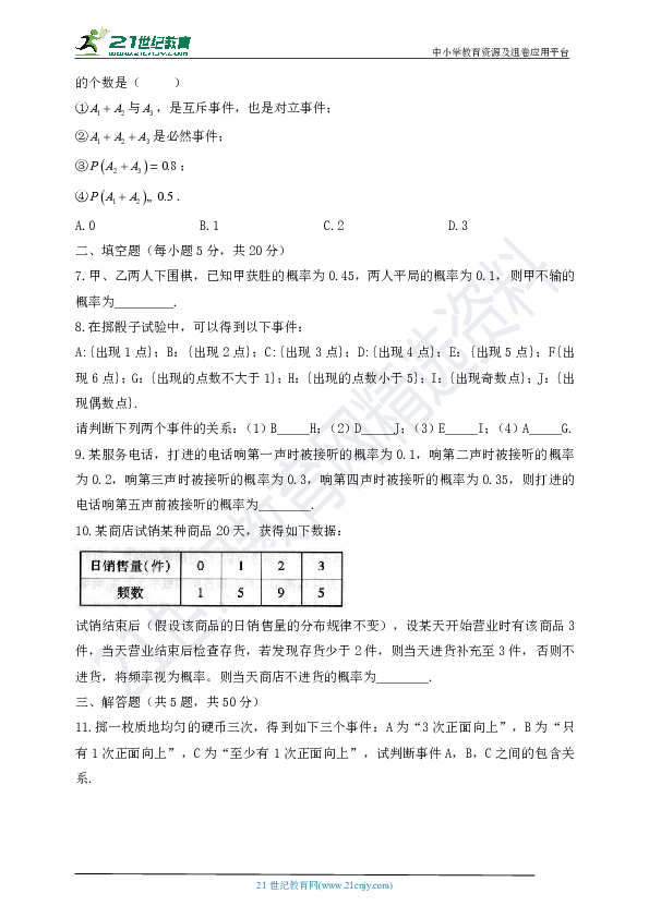 人教新课标A版2019-2020学年高一下学期必修三 3.1.3概率的基本性质 同步练习（原创）（含答案解析）