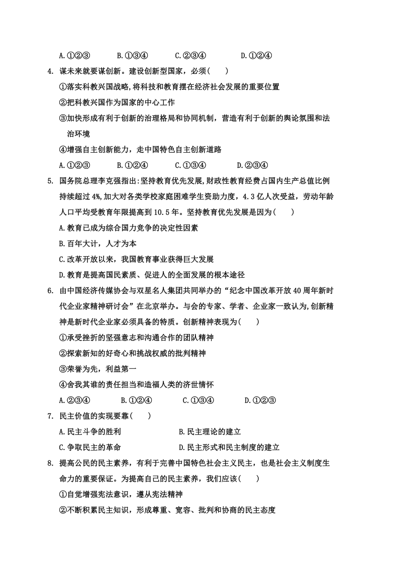 广西百色市田东县2019-2020学年第一学期九年级道德与法治期中教学质量检测试题（word版，含答案）