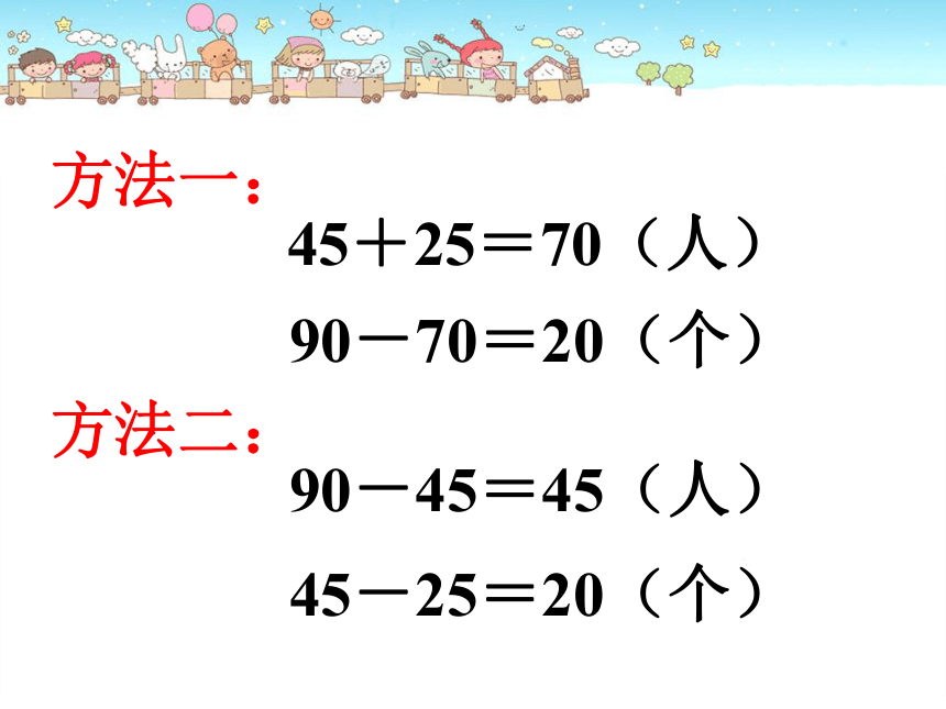 数学二年级上北师大版1秋游 课件（18张）