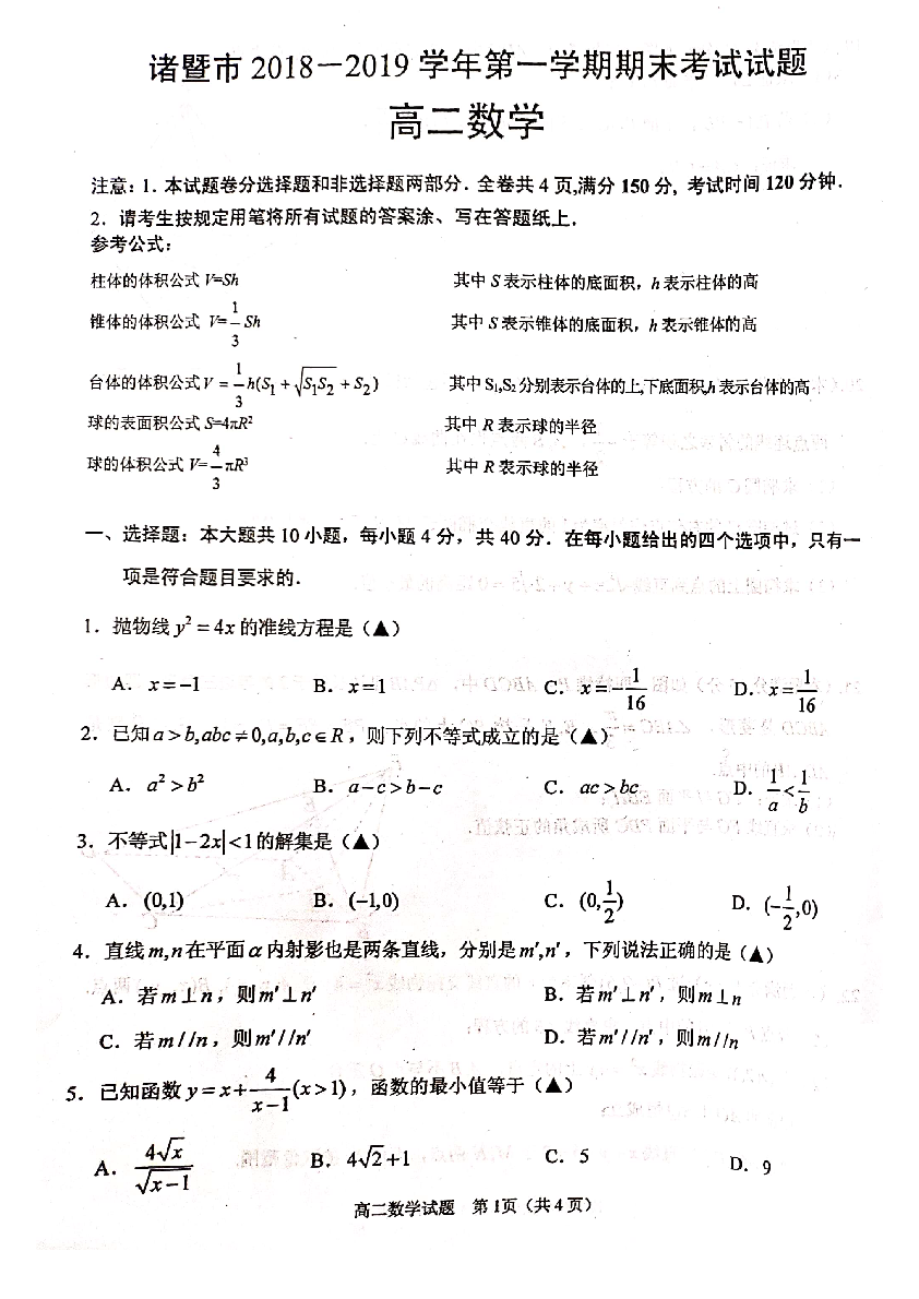 浙江省诸暨市2018-2019学年高二上学期期末考数学试卷（PDF版）