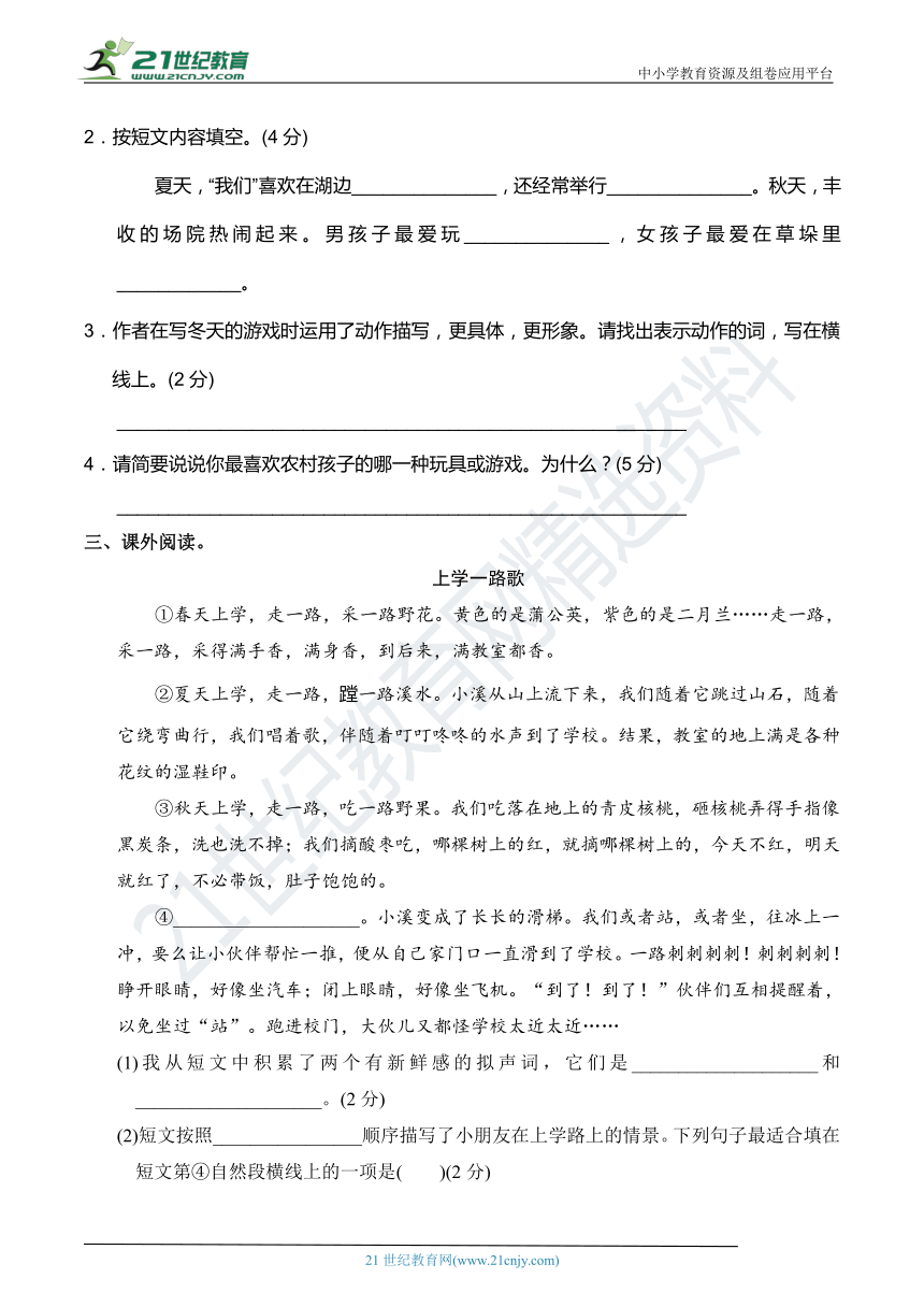 人教部编版三年级语文上册课外阅读拓展训练二含答案