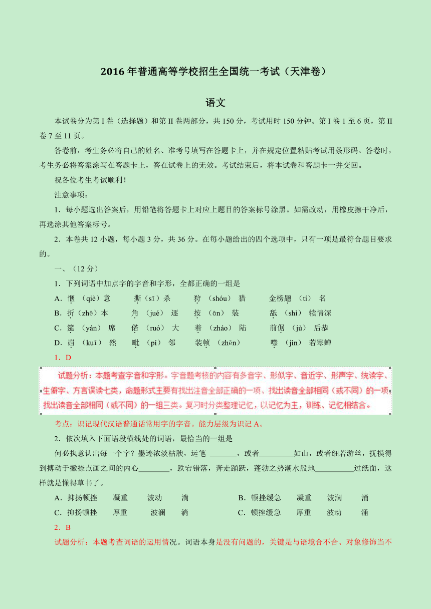 2016年高考天津卷语文试题解析（正式版）