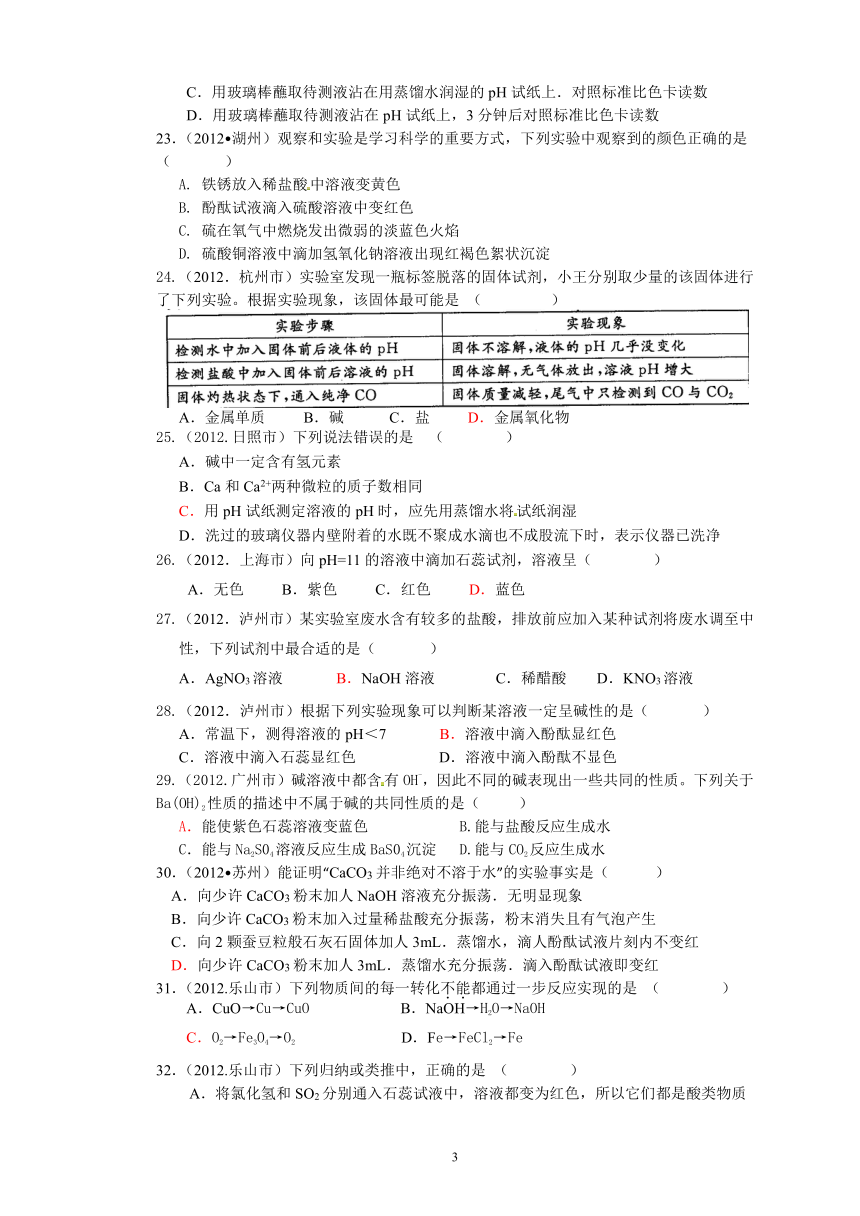 2012年中考化学试题汇编---酸、碱、盐