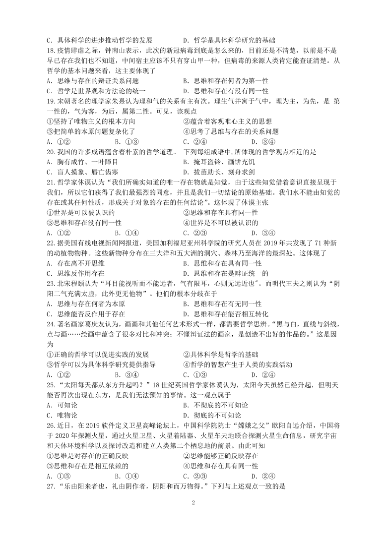 2021年浙江省学考单元复习卷：生活与哲学第一单元生活智慧与时代精神（Word版含答案）