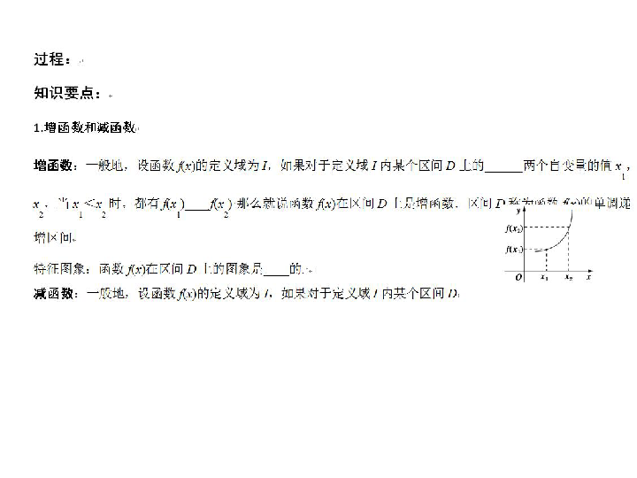 人教版必修一函数基本性质小结课件（18张）