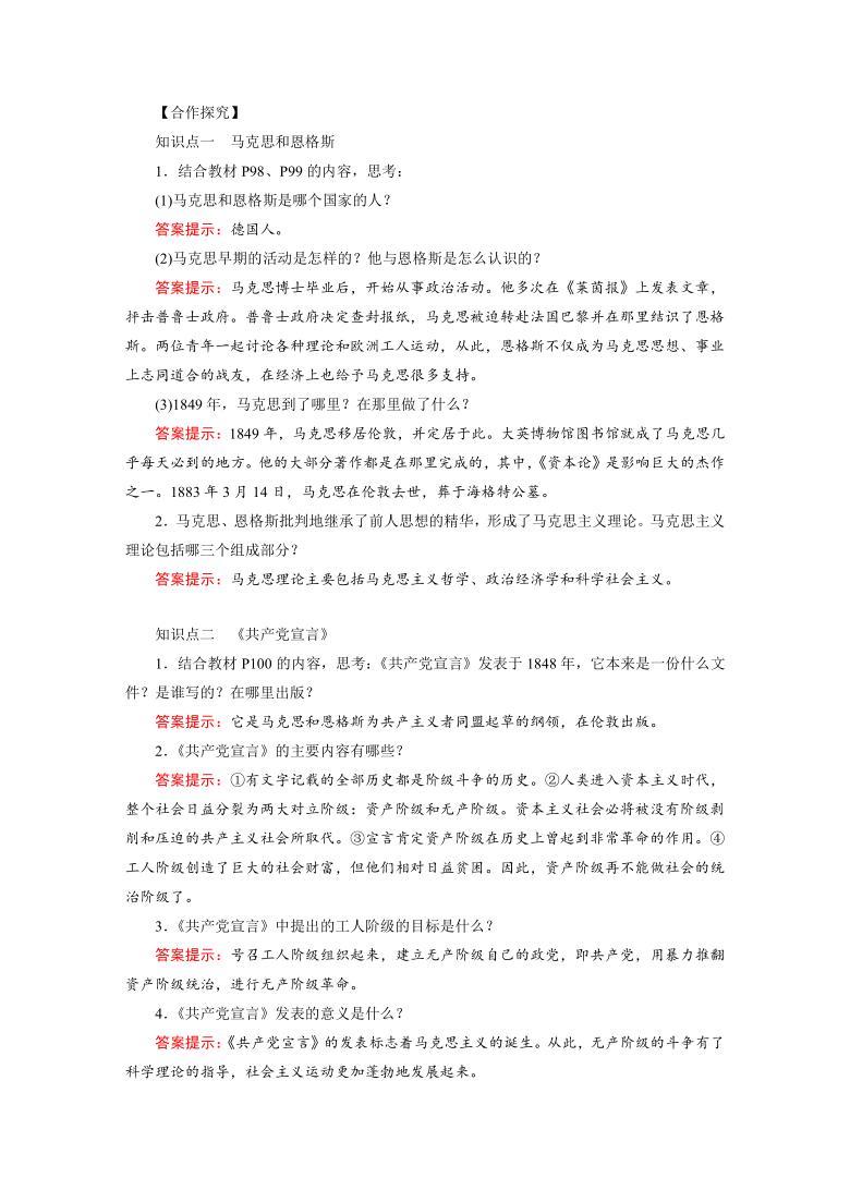 第21课 马克思主义的诞生和国际共产主义运动的兴起 教案