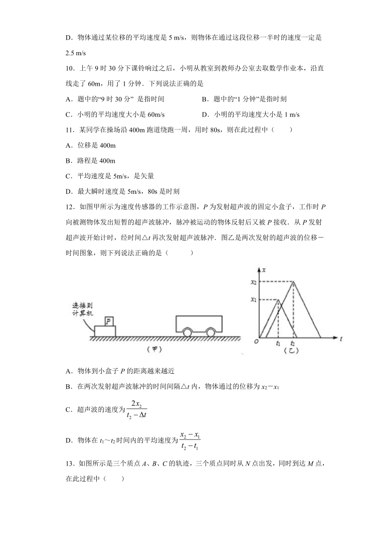 1.3怎样描述运动的快慢（续） 达标练习（含解析）