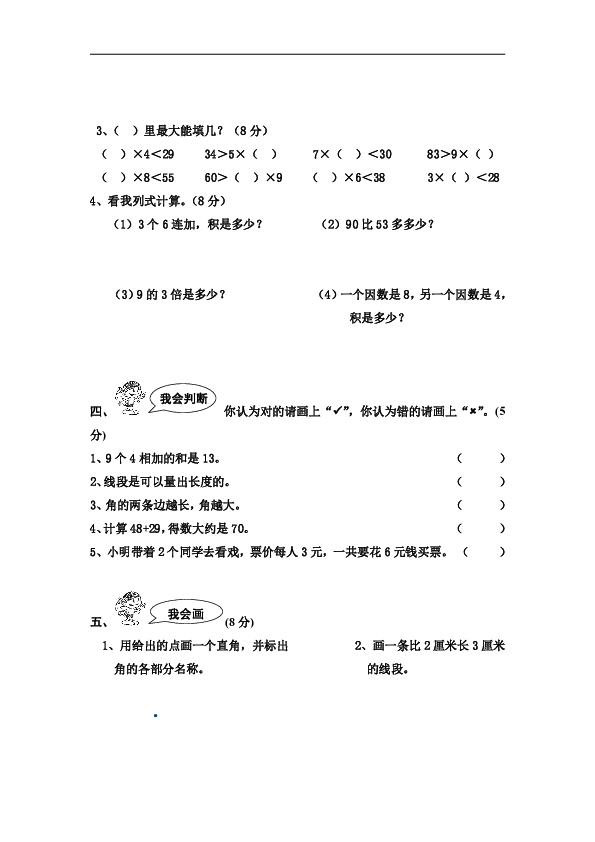 人教版数学二年级上册 易错专项卷（word版含答案）