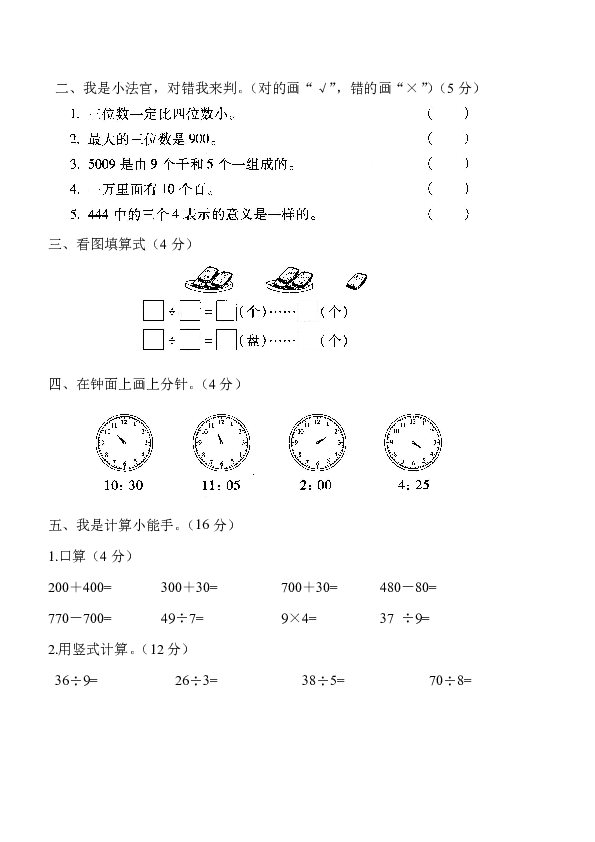 苏教版小学数学二年级（下）第二次月考试卷(无答案）