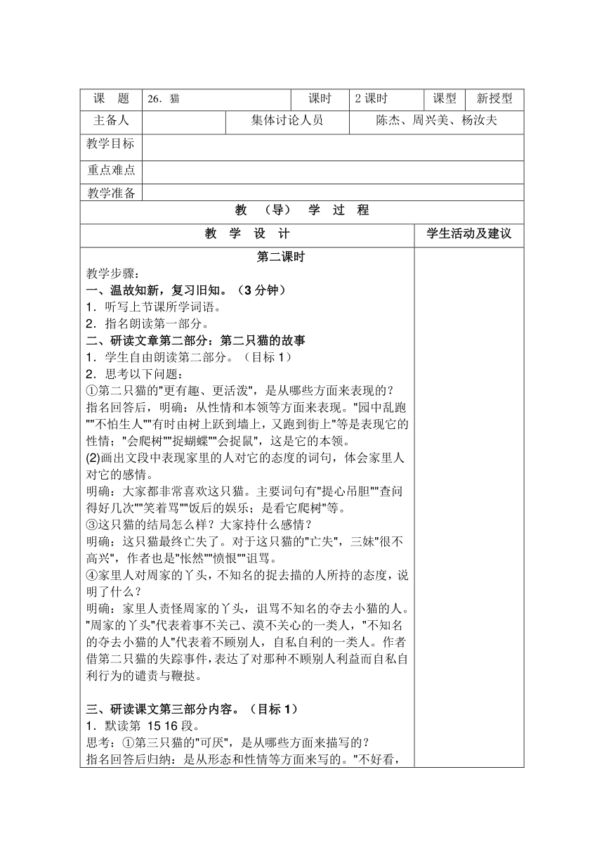 2015人教版新课标七年级语文下册第六单元教（导）学设计案