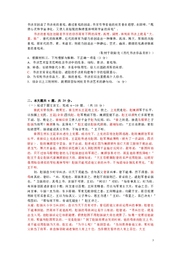 2020年3月3日北京高考语文适应性试卷教师版