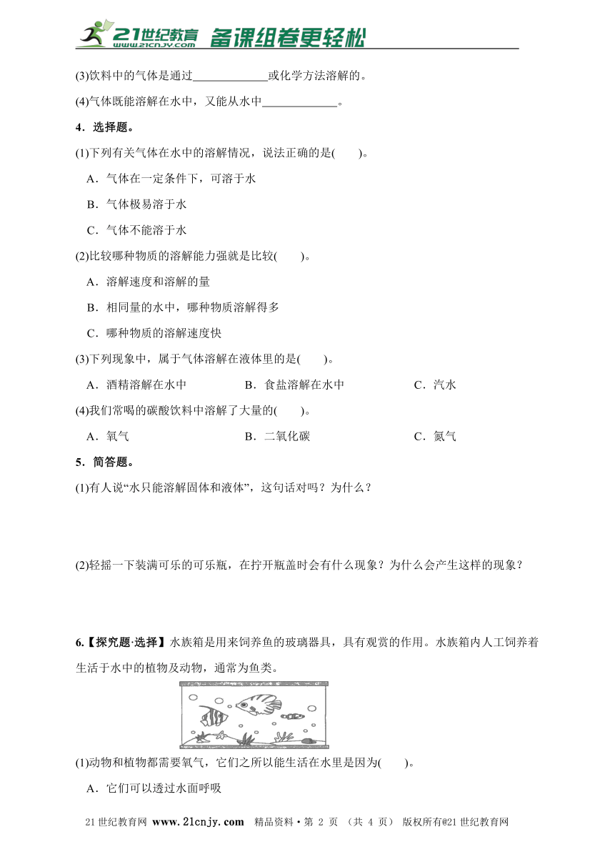 2.4不同物质在水中的溶解能力同步练习