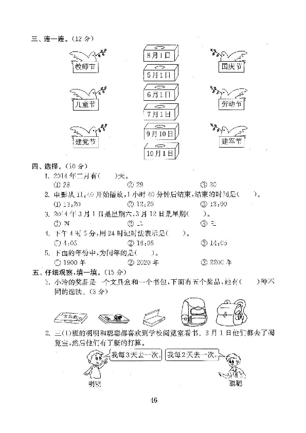 北师大版三年级数学上册第七单元（含答案）