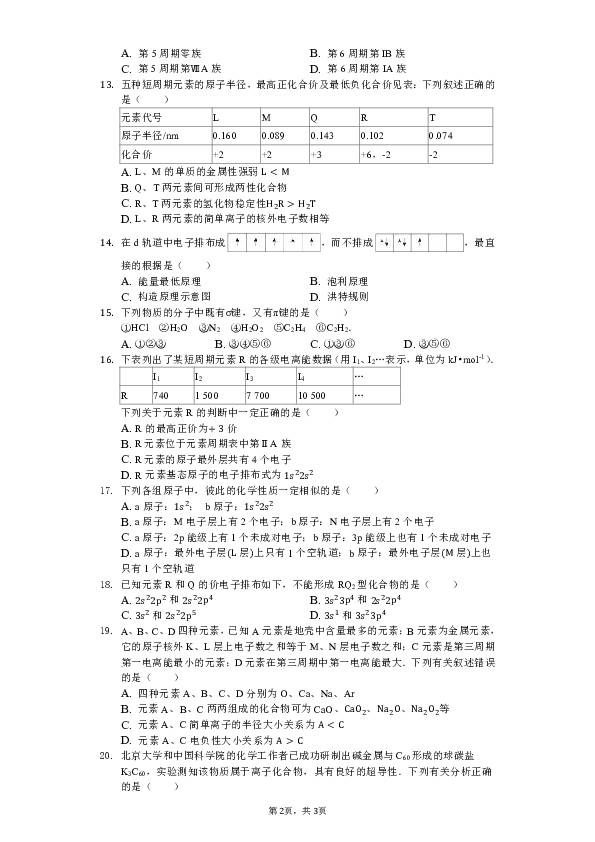 2018-2019学年福建省宁德市六校高二（下）期中化学试卷（含解析）