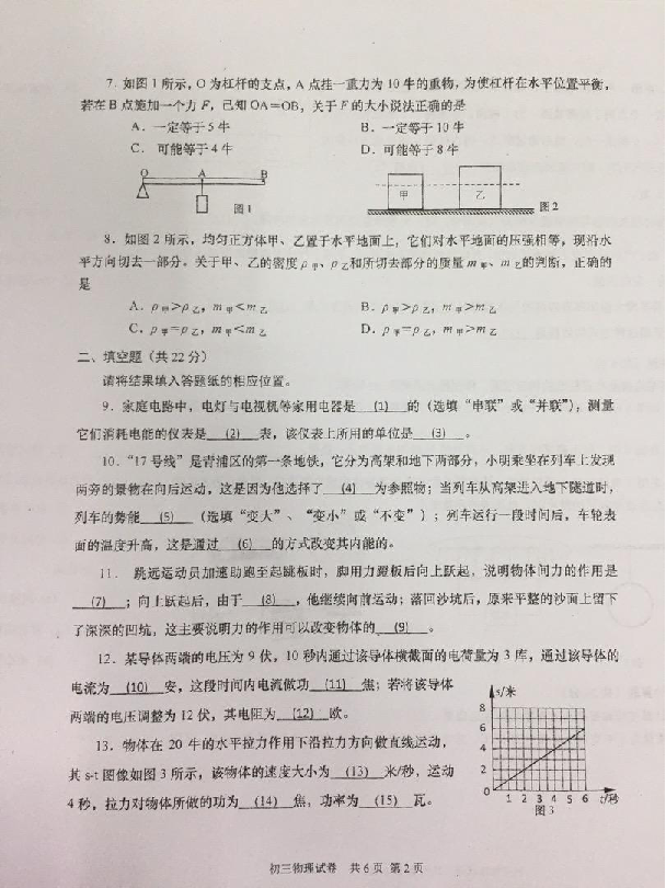 2019上海青浦中考二模物理试题及答案（PDF版）
