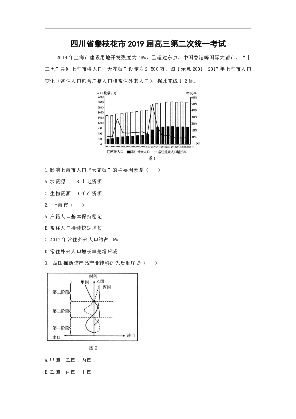 四川省攀枝花市2019届高三第二次统一考试 地理试题