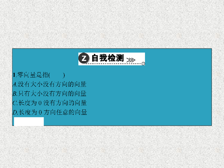 2019-2020学年新人教A版必修二 向量的数乘运算课件（28张）