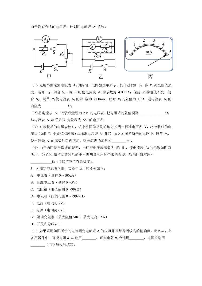 18.19半偏法测电表内阻过关检测-2022届高考物理一轮复习（word含答案）