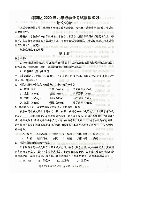 天津市津南区2020年6月初三中考二模语文试卷及答案(pdf版）